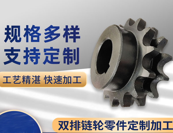 非標鏈輪定制
